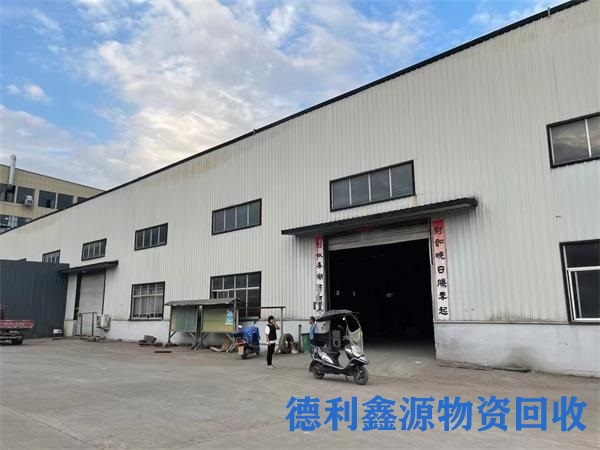 和平废旧物资回收